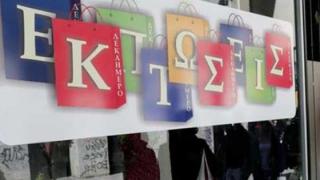 Αλεξ/πολη: Ξεκινούν οι ενδιάμεσες φθινοπωρινές εκπτώσεις.
