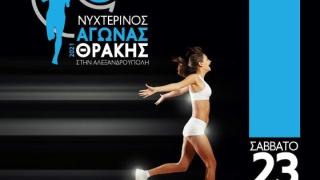 Δηλώστε και εσείς συμμετοχή στον 1ο Νυχτερινό Αγώνα Θράκης που έρχεται στην Αλεξανδρούπολη!