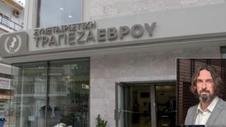 "Αέρας" αλλαγών στη Συνεταιριστική Τράπεζα Δράμας, νέο όνομα & νέα διοίκηση - Εκλογή του Εβρίτη Κ.Παπαδόπουλου