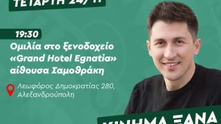 Επίσκεψη του Παύλου Χρηστίδη στην Αλεξανδρούπολη - Αναλυτικά το πρόγραμμα