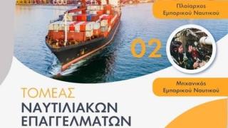 Σε ποιο σχολείο στην Αλεξανδρούπολη θα λειτουργήσει ο τομέας Ναυτιλιακών σπουδών