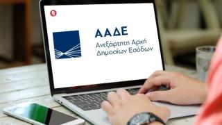 ΑΑΔΕ: Τώρα «Τα Ραντεβού μου» και στη ΔΟΥ Αλεξανδρούπολης