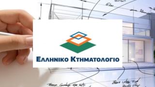 Ανακοίνωση από το Ελληνικό Κτηματολόγιο για την πρόσβαση σε ανοιχτά δεδομένα του Κτηματολογίου