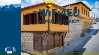 Δωρεάν Wi-Fi και στον Δήμο Σουφλίου 