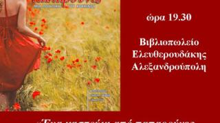 Ο Δημήτρης Βλάχος παρουσιάζει το νέο του βιβλίο στο βιβλιοπωλείο 'Ελευθερουδάκης'.