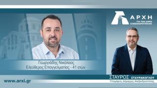Ο Πρόεδρος της Εστίασης Έβρου Νίκος Γεωργιάδης στο πλευρό του Σταύρου Σταυράκογλου (video)