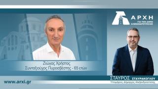 Ο Χρήστος Ζιώγας κάνει μια νέα... Αρχή!