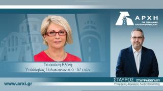 Η πρώην βουλευτής Ελένη Τσιαούση "κατεβαίνει" με τον Σταύρο Σταυράκογλου!