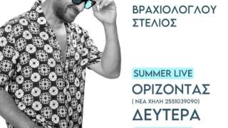 Ο "Ορίζοντας" υποδέχεται τον Στέλιο Βραχιόλογλου σε ένα live κάτω από την Πανσέληνο!