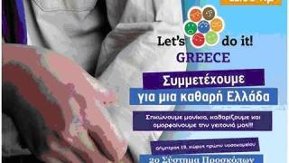 «Let's do it Greece» για 2η φορά από το Σύστημα Προσκόπων Αλεξ/πολης