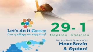 Η Αλεξανδρούπολη υποδέχεται ξανά το “Let’s do it Greece!”