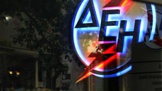 ΑΜ-Θ: Προσλήψεις από τη ΔΕΗ για τις Μονάδες Διεύθυνσης Πωλήσεων.