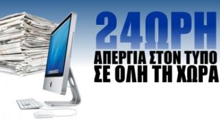 Την Τετάρτη η απεργία δημοσιογράφων για το Ασφαλιστικό
