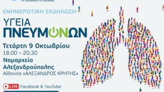 FairLife: Εκδήλωση για την «Υγεία των Πνευμόνων» στην Αλεξανδρούπολη