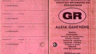 Πότε λήγει η προθεσμία για αντικατάσταση διπλώματος.