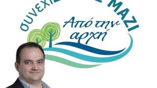 Ρωμύλος Χατζηγιάννογλου: Αυτοί είναι οι υποψήφιοι του συνδυασμού «ΣυνεχίΖΟΥΜΕ Μαζί ΑΠΟ ΤΗΝ ΑΡΧΗ»