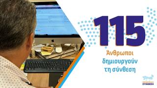 Με 115 υποψηφίους το ψηφοδέλτιο του Χριστόδουλου Τοψίδη