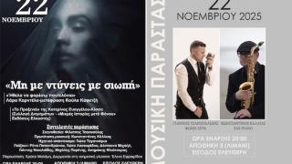 "Μη με ντύνεις με σιωπή" - Εκδήλωση για την βία κατά των Γυναικών στην Αλεξανδρούπολη