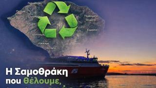 Τέλος οι κοινόχρηστοι κάδοι από την παραλία της Καμαριώτισσας – Αλλάζει η εικόνα του λιμανιού