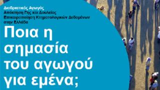 Aλεξ/πολη: Εκδήλωση ενημέρωσης για την κατασκευή του αγωγού φυσικού αερίου.