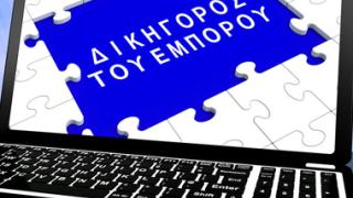Ξεκινά η λειτουργία του 'Δικηγόρου του Εμπόρου'.