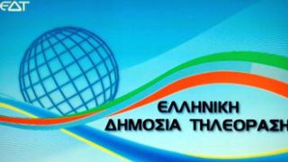 Εκπέμπει σήμα η νέα μεταβατική Ελληνική Δημόσια Τηλεόραση.