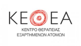 Απατεώνες στη Θράκη παίρνουν χρήματα στο όνομα του ΚΕΘΕΑ.