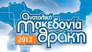 Το Νοέμβριο θα διεξαχθεί η 22η Πανελλήνια Εμπορική Έκθεση ΑΜ-Θ.