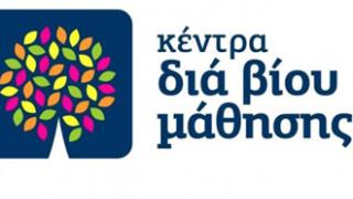 Ορεστιάδα: Μαθήματα ιταλικών και ισπανικών από το Κέντρο Διά Βίου Μάθησης.