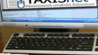 ΕΝΦΙΑ: Στο TAXIS τα νέα εκκαθαριστικά γι' αυτούς που δικαιούνται εκπτώσεις και απαλλαγές.