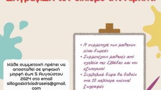 Ένα χρόνο μετά την μεγάλη πυρκαγιά: "ΖΩγραφίΖΩ το δάσος της Κίρκης - ΖΩγραφίΖΩ τον οικισμό της Κίρκης!"