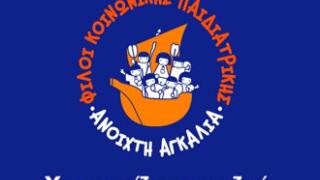 Μία 'Ανοιχτή Αγκαλιά' από γιατρούς και νοσηλευτές στους κατοίκους της Σαμοθράκης.