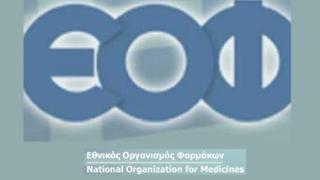 Εμβόλιο για τη μηνιγγίτιδα ανακαλεί ο Εθικός Οργανισμός Φαρμάκων.