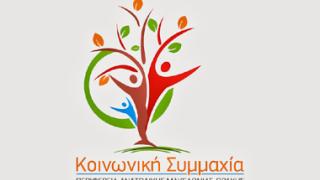 Η σύνθεση του ψηφοδελτίου της 'Κοινωνικής Συμμαχίας' με επικεφαλής τον Άρη Γιαννακίδη.