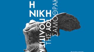 Στη Σαμοθράκη φέτος το Χρηματοοικονομικό Φόρουμ Θράκης.