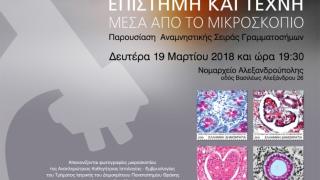 Νέα σειρά αναμνηστικών γραμματοσήμων από τα ΕΛΤΑ Αλεξανδρούπολης