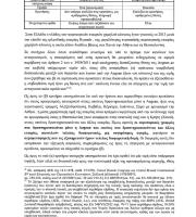 Δήμος Αλεξανδρούπολης: Οι ενέργειες του από το 2012 για το ακριβό εισιτήριο της Aegean 