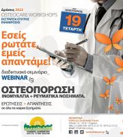 Αλεξανδρούπολη: Διαδικτυακό σεμινάριο με θέμα την Ινομυαλγία & τα Ρευματικά Νοσήματα