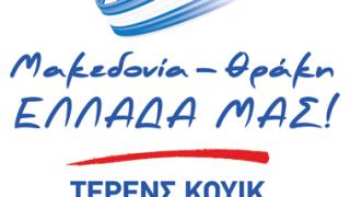 'ΜΑΚΕΔΟΝΙΑ - ΘΡΑΚΗ - ΕΛΛΑΔΑ ΜΑΣ': Η σύνθεση του ψηφοδελτίου με επικεφαλής τον Τ. Κουίκ.