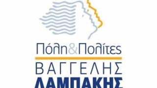 Οι υποψήφιοι της παράταξης 'Πόλη και Πολίτες' του Β. Λαμπάκη.