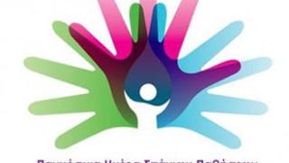 Σήμερα είναι η Παγκόσμια Ημέρα Σπάνιων Παθήσεων. 