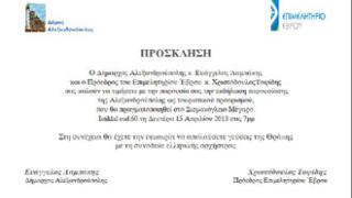 Κωνσταντινούπολη: 'Άρωμα Αλεξανδρούπολης' στο Σισμανόγλειο Μέγαρο.