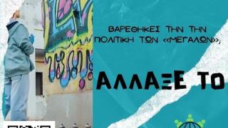 «Γίνε Σύμβουλος για μια Μέρα» στο Δημοτικό Συμβούλιο Νέων Ορεστιάδας