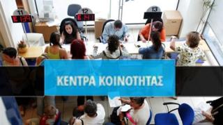 Προχωρά η λειτουργία  Κέντρου Κοινότητας στη Σαμοθράκη 