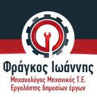 Φράγκος Ιωάννης