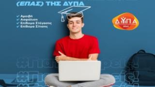 Ενισχύεται με νέες ειδικότητες το πρόγραμμα σπουδών της ΕΠΑ.Σ. Αλεξανδρούπολης της ΔΥΠΑ