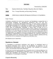 Ο Κυριάκος Βελόπουλος κατέθεσε 2 ερωτήσεις προς υπουργούς για την Σαμοθράκη