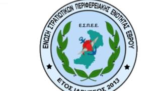 Το Σάββατο η ετήσια Γενική Συνέλευση της Ε.Σ.ΠΕ.Ε. Έβρου