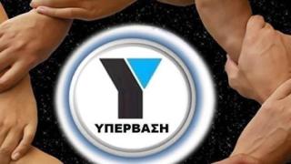 Τρία παραρτήματα στη Θράκη ανοίγει η Κίνηση Δανειοληπτών 'Υπέρβαση'.
