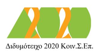 'Διδ/χο 2020': Η 1η Κοινωνική Συνεταιριστική Επιχείρηση.
